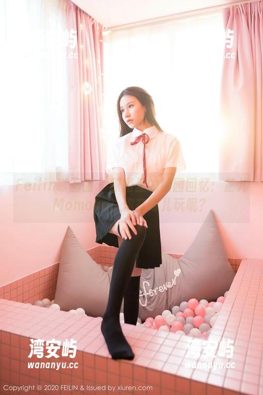 Feilin嗲囡囡 - 原图里的校园回忆：芷儿Momoko，你在哪儿玩呢？
