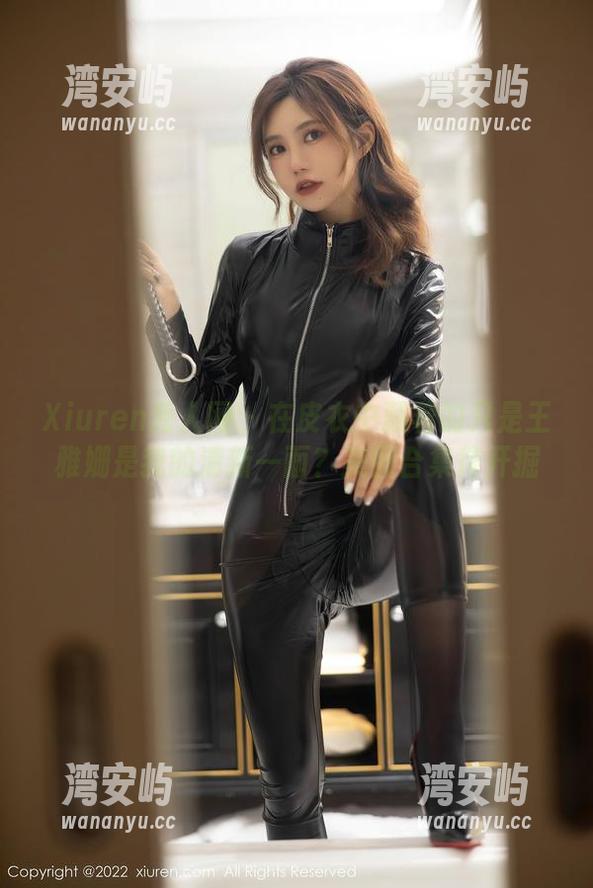 Xiuren秀人网 - 在皮衣中藏着的只是王雅姗是我的清新一面？美图合集待开掘