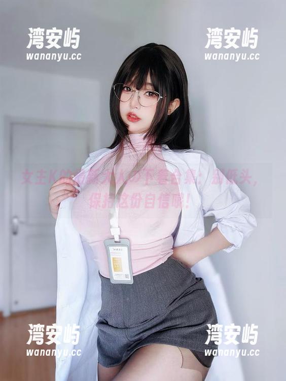 女主K的最新大人の下着合集：别低头，保持这份自信哦！