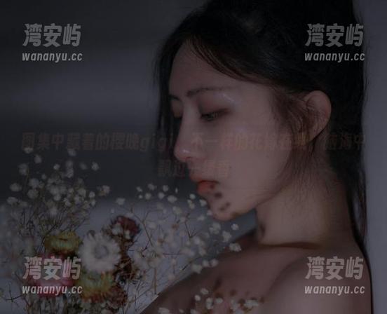 图集中藏着的樱晚gigi，不一样的花嫁在线，脑海中飘过一缕香