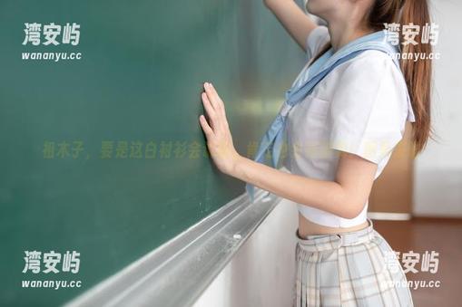 祖木子，要是这白衬衫会说话，肯定也会裸脚舞！图集来啦